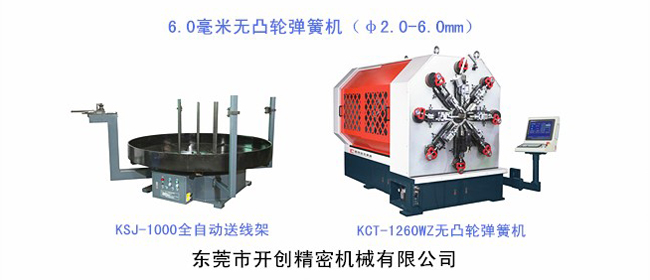 開創(chuàng)6毫米無(wú)凸輪彈簧機(jī).jpg